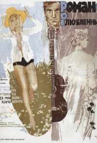 Романс о влюбленных (1974) онлайн бесплатно