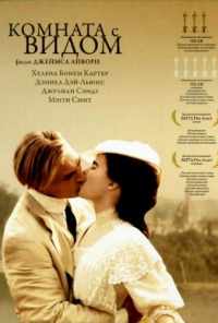 Комната с видом (1985) онлайн бесплатно