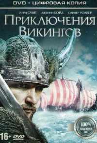 Приключения викингов (2015) онлайн бесплатно