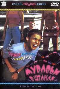 смотреть Муравьи в штанах (2000) онлайн бесплатно в хорошем качестве без регистрации