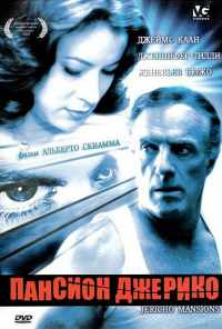 смотреть Пансион Джерико (2003) онлайн бесплатно в хорошем качестве без регистрации