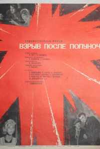 Взрыв после полуночи (1969) онлайн бесплатно