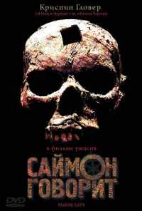Саймон говорит (2006) онлайн бесплатно