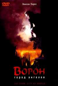 Ворон 2: Город ангелов (1996) онлайн бесплатно
