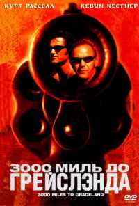 смотреть 3000 миль до Грейслэнда (2001) онлайн бесплатно в хорошем качестве без регистрации