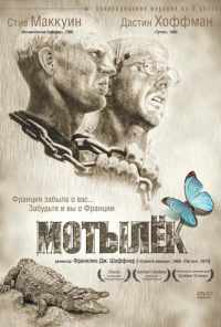 Мотылек (1973) онлайн бесплатно