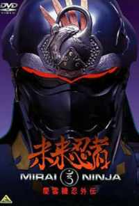 Ниндзя из будущего (1988) онлайн бесплатно