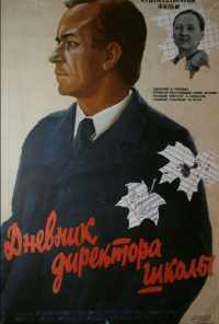 Дневник директора школы (1975) онлайн бесплатно