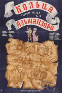 Кольца Альманзора (1977) онлайн бесплатно