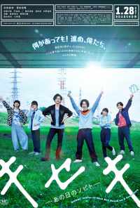 Кисэки (2017) онлайн бесплатно