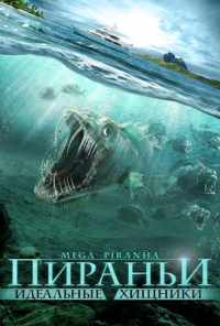 Пираньи: Идеальные хищники (2010) онлайн бесплатно