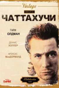 Чаттахучи (1989) онлайн бесплатно