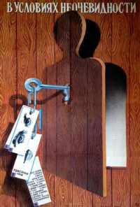 смотреть В условиях неочевидности (1986) онлайн бесплатно в хорошем качестве без регистрации