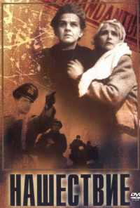 смотреть Нашествие (1944) онлайн бесплатно в хорошем качестве без регистрации