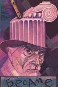 Бесаме (1989) онлайн бесплатно