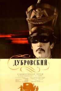 смотреть Дубровский (1936) онлайн бесплатно в хорошем качестве без регистрации
