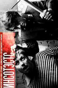 Ятинсотэстс (2004) онлайн бесплатно