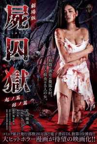 Тюрьма мёртвых тел: Часть 1 (2017) онлайн бесплатно