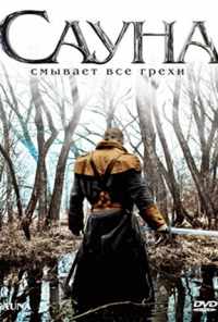 Сауна (2008) онлайн бесплатно
