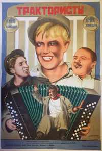 смотреть Трактористы (1939) онлайн бесплатно в хорошем качестве без регистрации