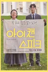 смотреть Ай кэн спик (2017) онлайн бесплатно в хорошем качестве без регистрации