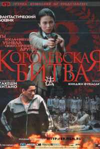 смотреть Королевская битва (2000) онлайн бесплатно в хорошем качестве без регистрации