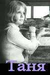 Таня (1974) онлайн бесплатно