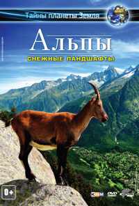 Альпы 3D: Снежные ландшафты (2013) онлайн бесплатно