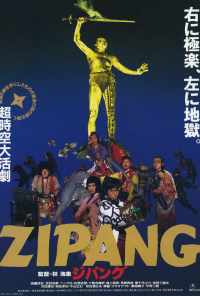 Зипанг (1990) онлайн бесплатно