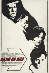 смотреть Один из нас (1971) онлайн бесплатно в хорошем качестве без регистрации