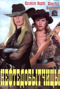 Нефтедобытчицы (1971) онлайн бесплатно