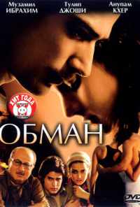 смотреть Обман (2007) онлайн бесплатно в хорошем качестве без регистрации