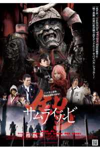 Доспех: Самурай-зомби (2008) онлайн бесплатно