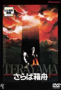 Прощай, ковчег (1984) онлайн бесплатно