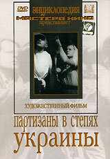 Партизаны в степях Украины (1943) онлайн бесплатно