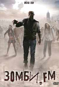 Зомби. FM (2009) онлайн бесплатно