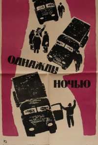 Однажды ночью (1959) онлайн бесплатно