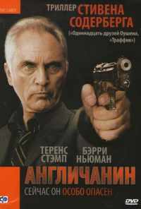 Англичанин (1999) онлайн бесплатно