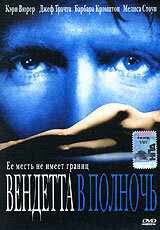 Вендетта в полночь (2001) онлайн бесплатно