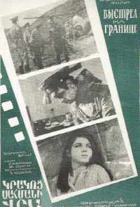 Выстрел на границе (1970) онлайн бесплатно