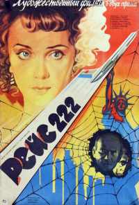 Рейс 222 (1985) онлайн бесплатно