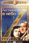 Лестница в небо (1946) онлайн бесплатно