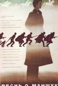 Песнь о Маншук (1969) онлайн бесплатно