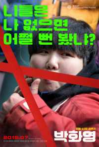 Пак Хва-ён (2017) онлайн бесплатно