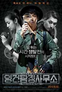 Ён-гон во времени (2012) онлайн бесплатно