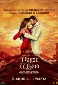 смотреть Радхе Шьям (2022) онлайн бесплатно в хорошем качестве без регистрации