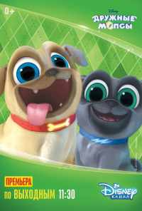 Дружные мопсы (2017) онлайн бесплатно