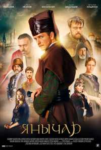 Русский пленник (2020) онлайн бесплатно