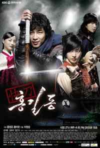 Хон Гиль-дон (2008) онлайн бесплатно