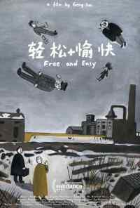 Свободно и легко (2017) онлайн бесплатно